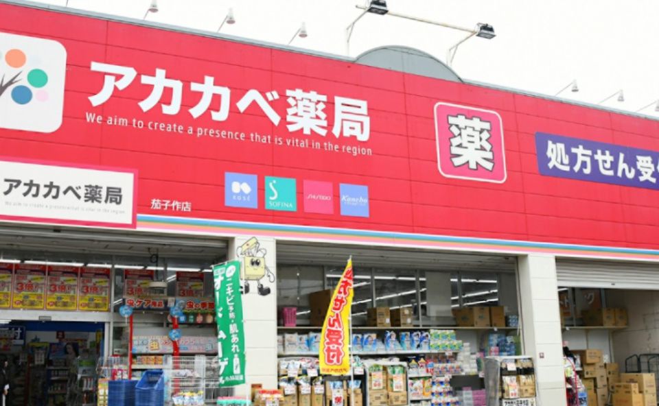 近くのドラッグアカカベ 茄子作店まで1,443m(徒歩19分)