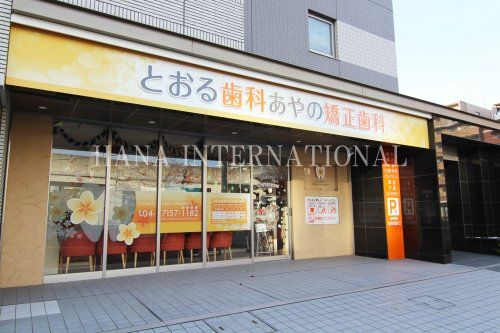 近くの歯科まで1,370m(徒歩18分)