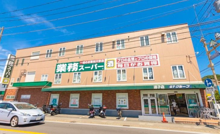 近くの業務スーパー 逗子店まで241m(徒歩4分)