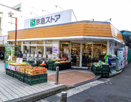 近くの京急ストア 富岡店まで604m（徒歩8分）