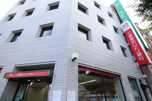 近くの三菱東京UFJ銀行 葛西支店まで310m(徒歩4分)
