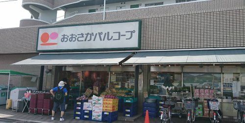 近くの生活協同組合おおさかパルコープ 星ヶ丘店まで321m（徒歩5分）