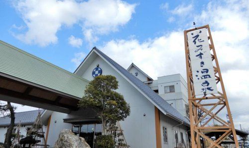 近くの花みずき温泉喜芳まで1,817m（徒歩23分）