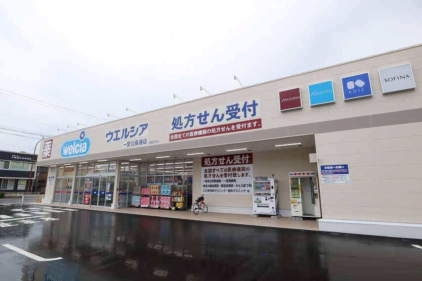 近くのウエルシア 一宮公園通店まで519m(徒歩7分)