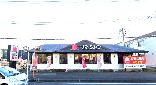 近くのバーミヤン 寒川大曲店まで253m（徒歩4分）