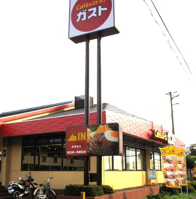 近くのガスト 長津田店まで3,302m（徒歩42分）