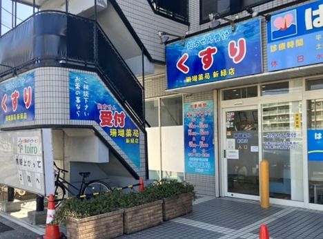 近くの珊瑚薬局 新緑店まで404m（徒歩6分）