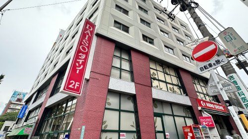 近くのダイソー 京王ストア代田橋店まで1,463m（徒歩19分）