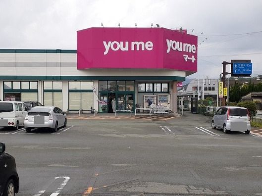 近くのゆめマート 山鹿まで883m（徒歩12分）