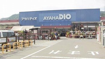近くのAYAHA DIO(アヤハ ディオ) 西大津店まで1,579m（徒歩20分）