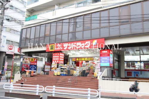 近くのサンドラッグ 国分寺本町店まで1,012m(徒歩13分)