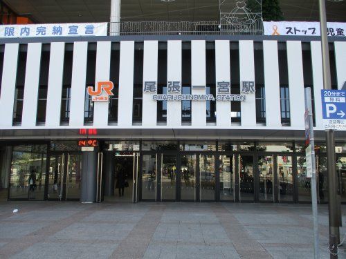 近くの尾張一宮駅まで1,106m（徒歩14分）