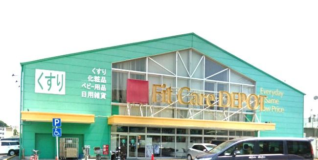 近くのＦｉｔＣａｒｅＤＥＰＯＴ笹下店まで953m（徒歩12分）