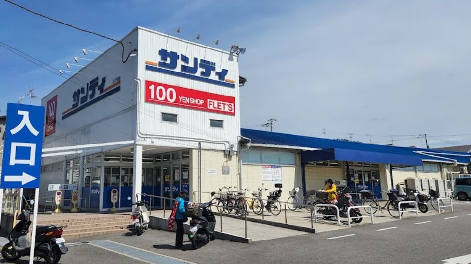 近くのサンディ 忍ヶ丘店まで523m（徒歩7分）