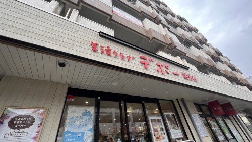 近くの生活クラブデポー 国分寺まで551m（徒歩7分）