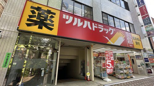 近くのツルハドラッグ 国立店まで195m（徒歩3分）