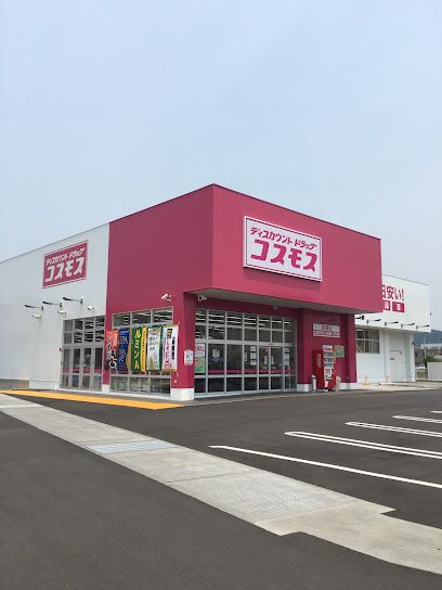 近くのコスモス高瀬店まで869m（徒歩11分）
