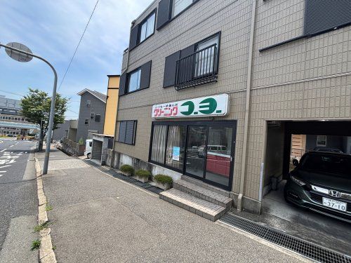 近くのコーヨー 一王山店まで553m(徒歩7分)