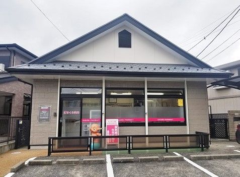 近くのさくら薬局 横須賀平作店まで248m(徒歩4分)