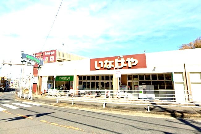 近くのいなげや 川崎生田店まで429m(徒歩6分)