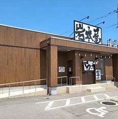 近くの岩本屋まで1,185m（徒歩15分）