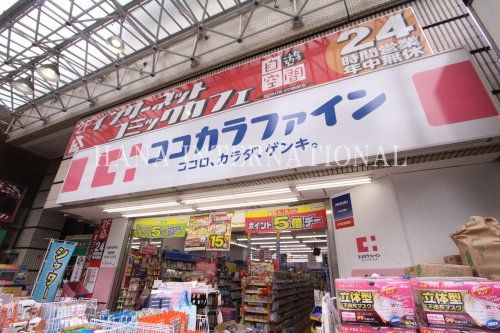 近くのココカラファインまで627m(徒歩8分)