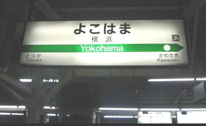 近くの横浜駅まで1,906m（徒歩24分）