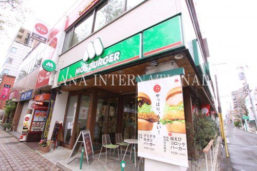 近くのモスバーガーまで1,162m（徒歩15分）