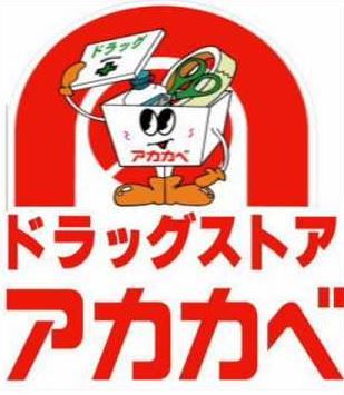 近くのアカカベ京橋店まで403m（徒歩6分）