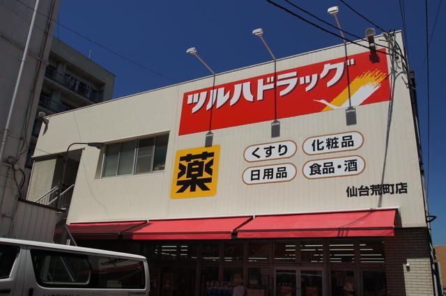 近くのツルハドラッグ　仙台荒町店まで415m（徒歩6分）