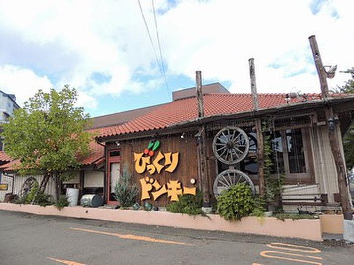 近くのびっくりドンキー 黒松店まで948m(徒歩12分)