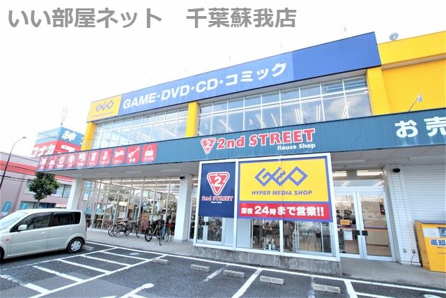 近くのゲオおゆみ野店まで1,302m(徒歩17分)