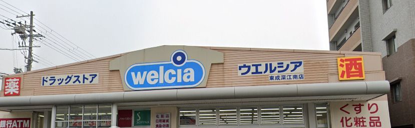 近くのウエルシア東成深江南店まで338m（徒歩5分）