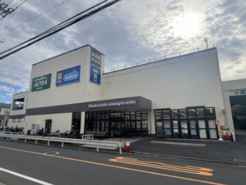 近くの食品館あおば 岡村店まで1,380m（徒歩18分）