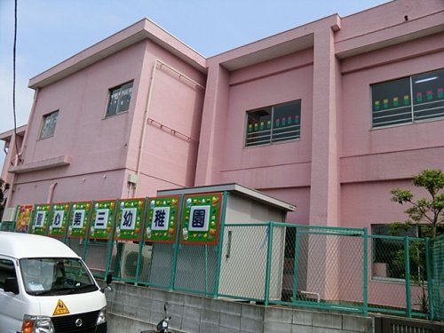 近くの認定こども園聖心第三幼稚園まで561m（徒歩8分）