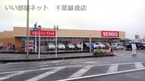 近くのSENDO(せんどう) 誉田店まで837m（徒歩11分）