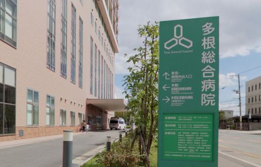 近くの多根総合病院まで379m（徒歩5分）