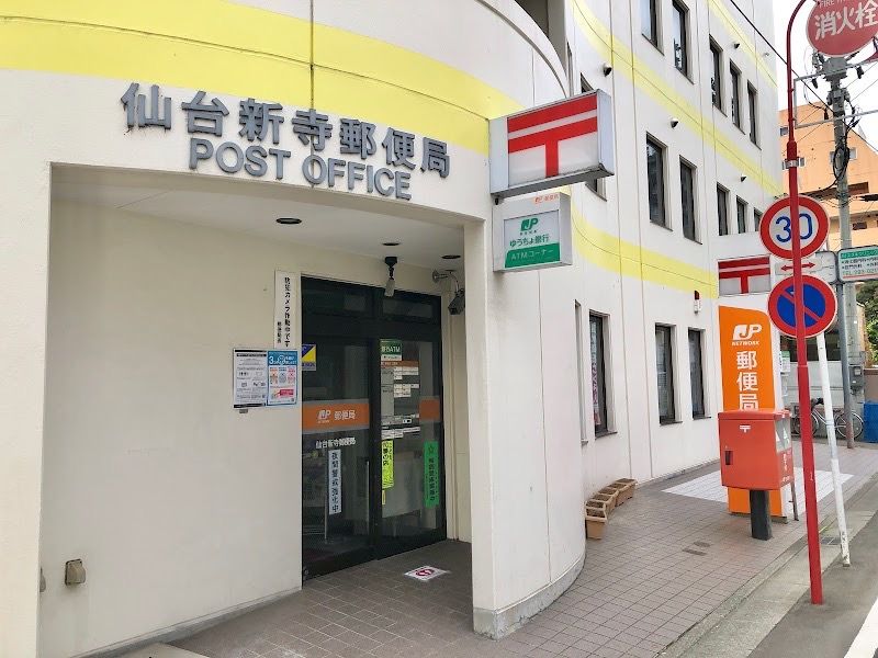 近くの仙台新寺郵便局まで391m（徒歩5分）