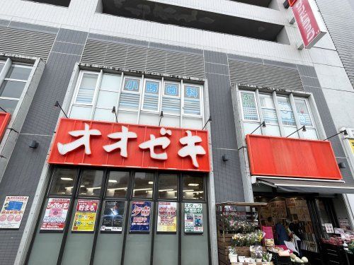 近くのオオゼキ三鷹店まで593m（徒歩8分）