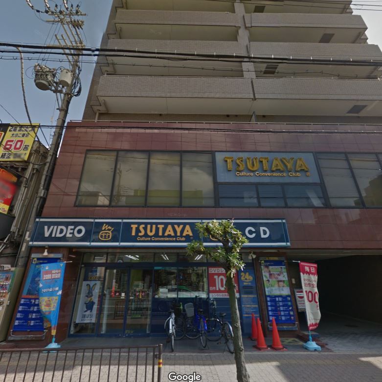 近くのＴＳＵＴＡＹＡ庄内店まで553m（徒歩7分）