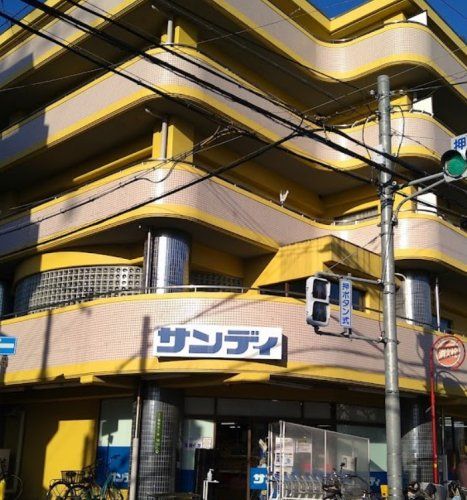 近くのサンディ 上新庄店まで239m（徒歩3分）