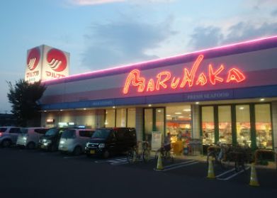 近くのマルナカ 連島店まで988m（徒歩13分）