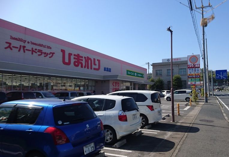 近くのスーパードラッグひまわり水島店まで508m（徒歩7分）
