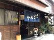 近くのうどんや井上まで247m（徒歩4分）