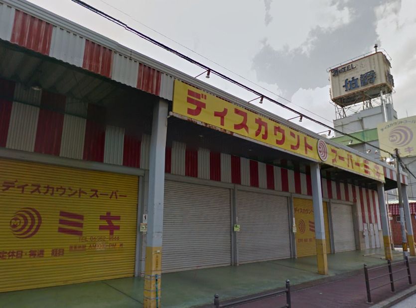 近くのディスカウントスーパーミキ桜の宮店まで317m(徒歩4分)