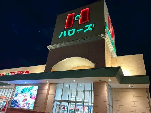 近くのハローズ 西条店まで435m(徒歩6分)