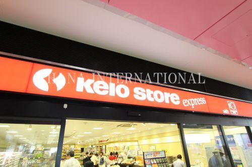 近くの京王ストア エクスプレス つつじヶ丘店まで859m（徒歩11分）