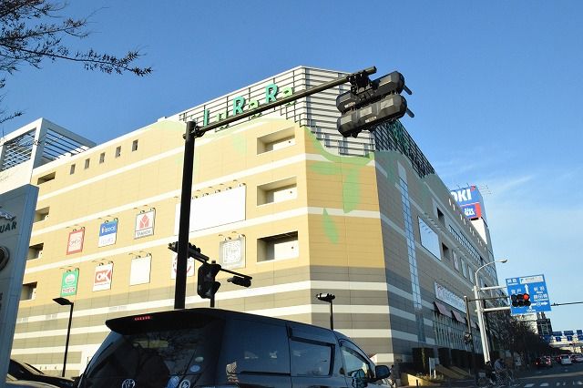 近くのLuRaRa(ルララ)港北まで1,877m（徒歩24分）