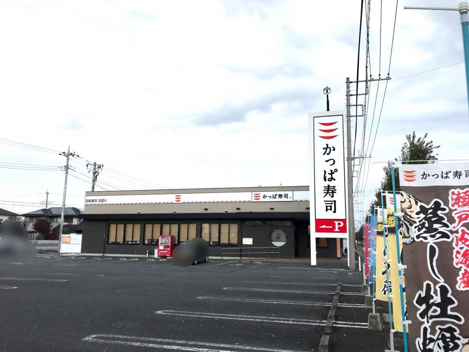 近くのかっぱ寿司 伊勢崎店まで2,468m（徒歩31分）
