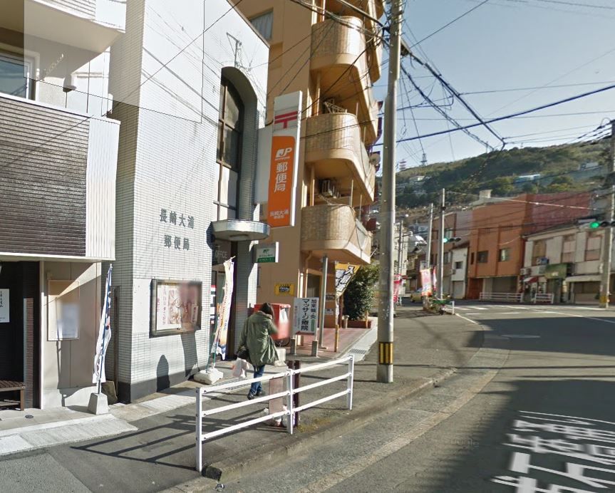 近くの長崎大浦郵便局まで163m(徒歩3分)